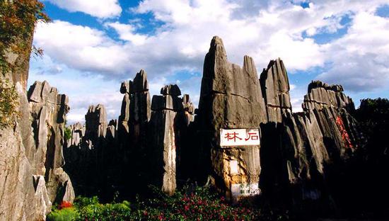 石林風景區(qū)